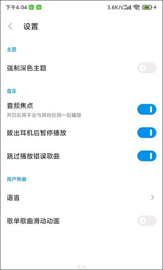 椒鹽音樂(lè)APP