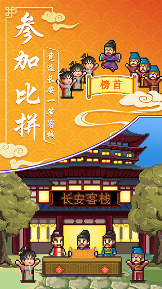 我在長安開客棧破解版