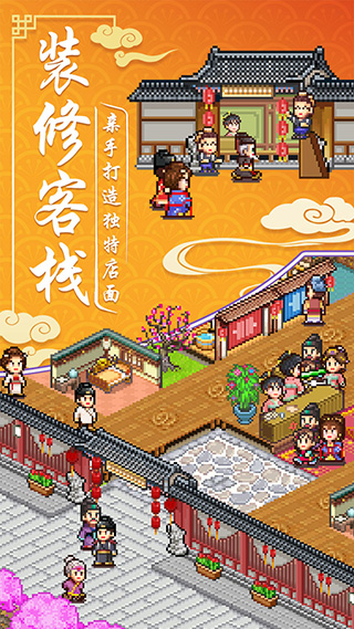 我在長安開客棧破解版