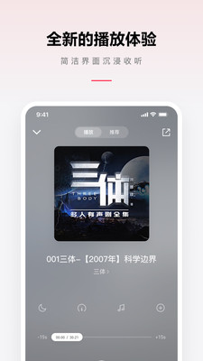 微信聽書免費版