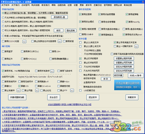 大勢至USB控制系統