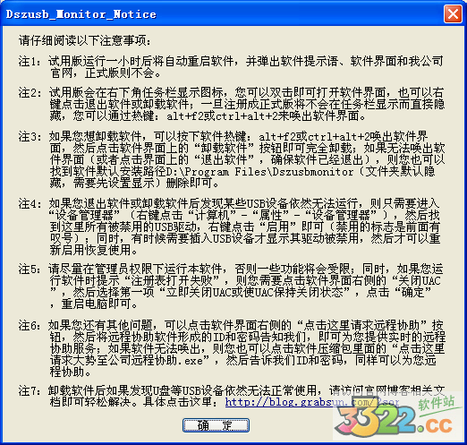大勢至USB控制系統