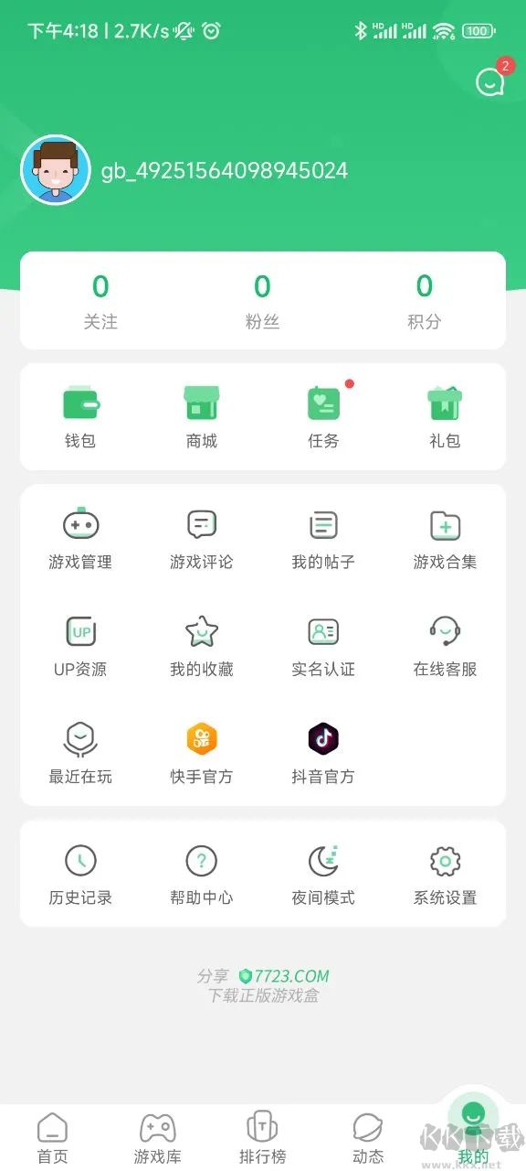 7723手機游戲
