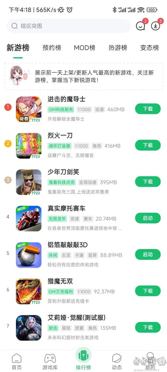7723手機游戲