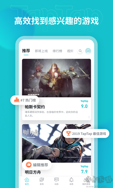 TapTap平臺(tái)