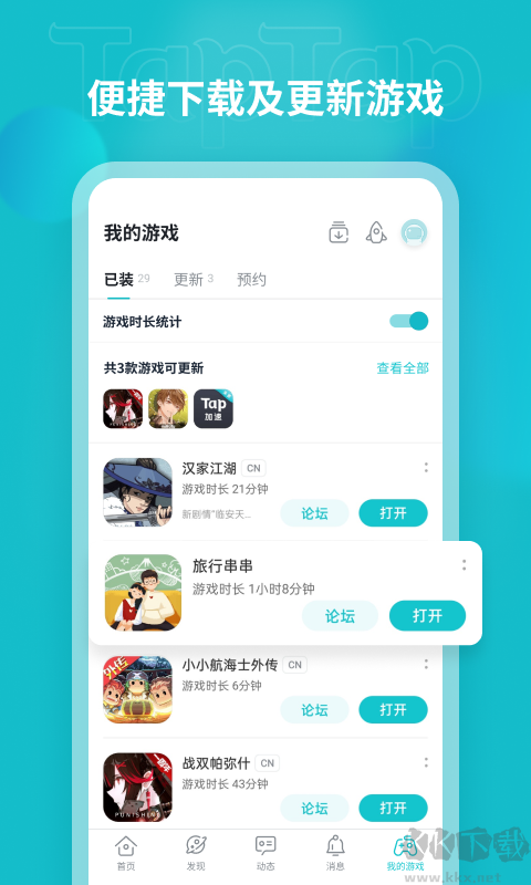 TapTap平臺(tái)