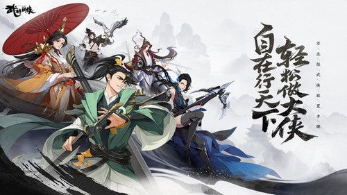 武林閑俠無限元寶破解版