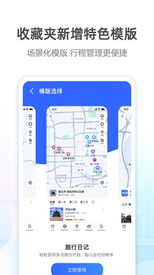 高德地圖(手機導航)