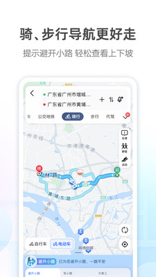 高德地圖(手機導航)