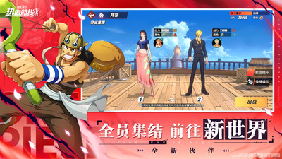 航海王熱血航線官服
