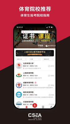 體教聯盟APP