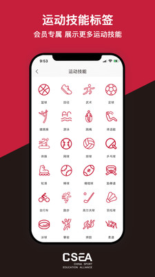 體教聯盟APP