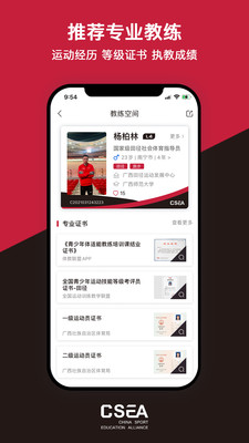體教聯盟APP