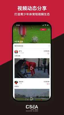 體教聯盟APP