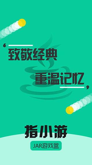 指小游模擬器