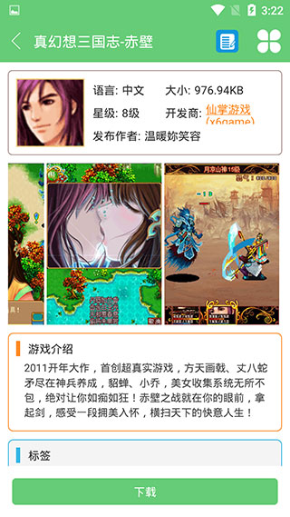 指小游模擬器