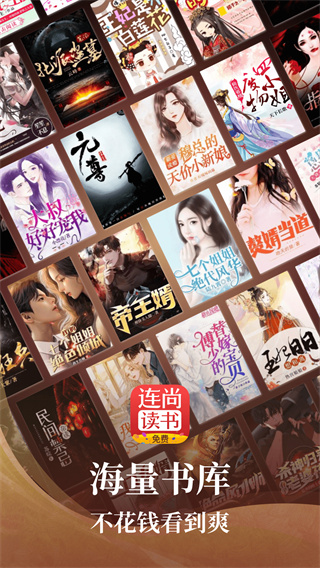 連尚免費讀書下載安裝app