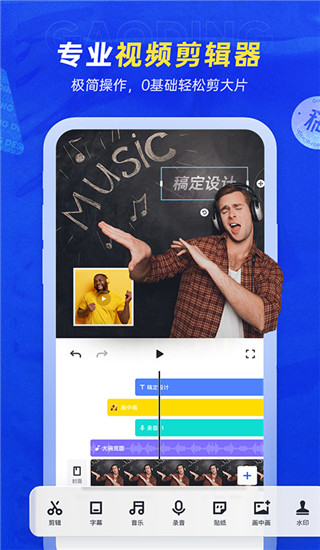 稿定設計APP