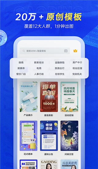 稿定設計APP