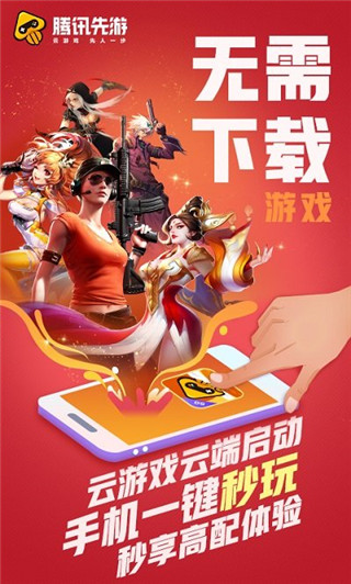 騰訊先游
