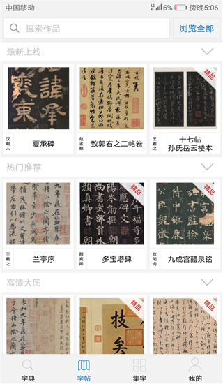 書法練習(xí)軟件下載