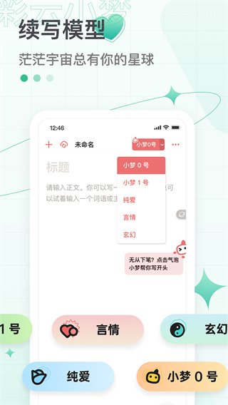 彩云小夢(AI寫作)