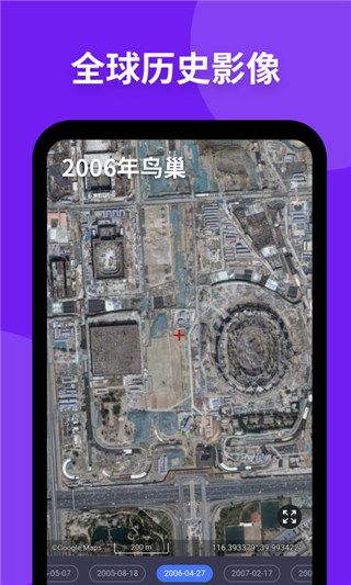 新知衛星地圖app下載安裝