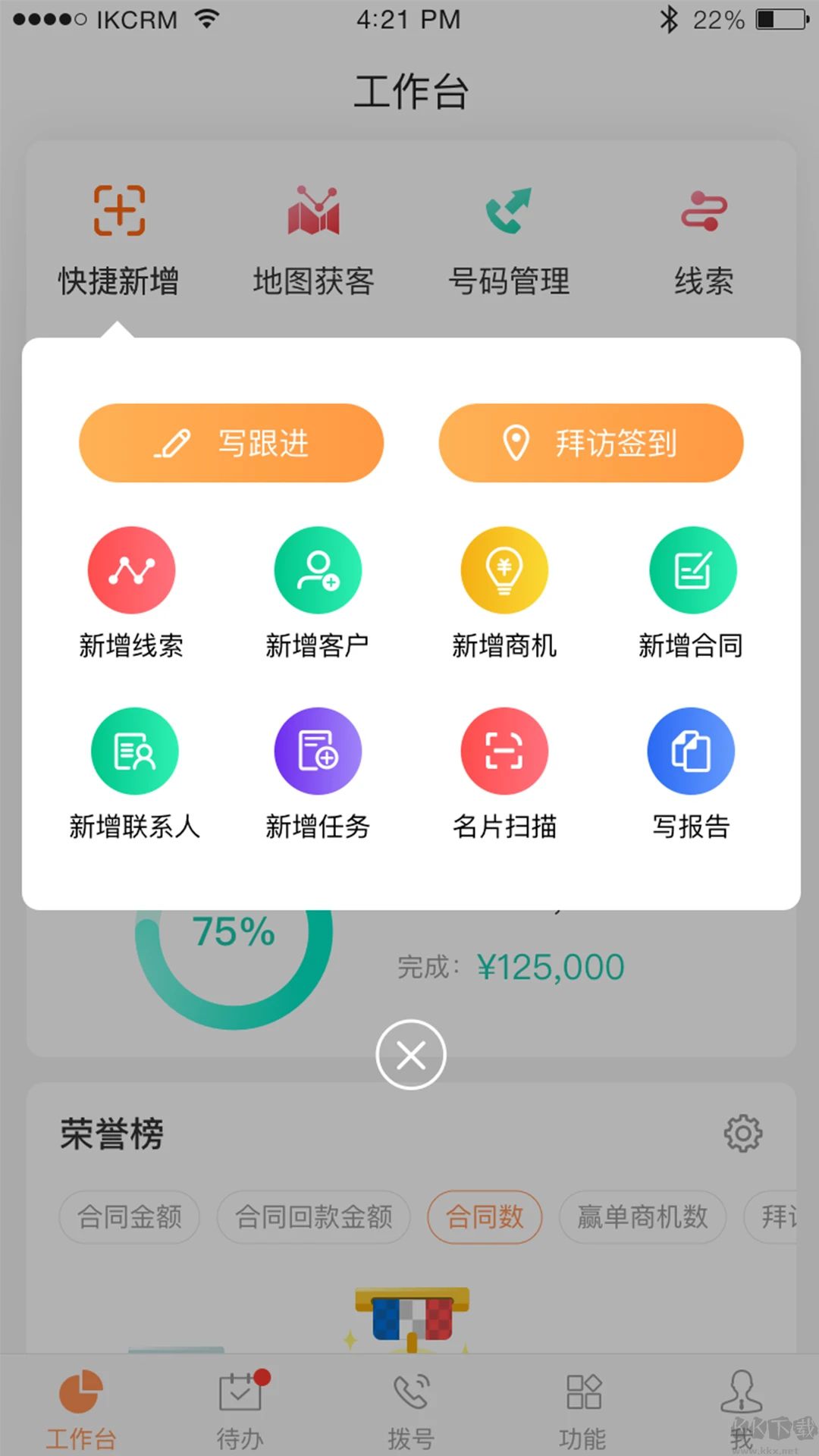 勵銷云CRM