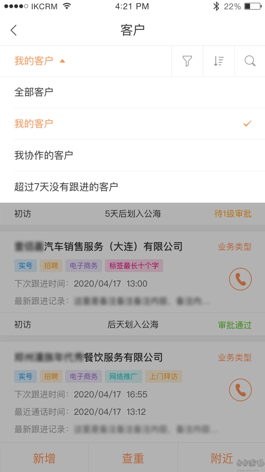 勵銷云CRM