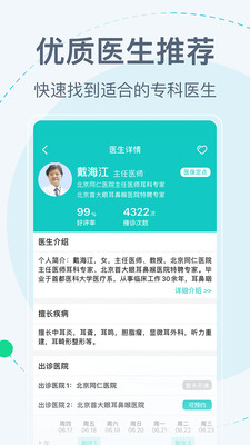北京掛號網(wǎng)預約平臺