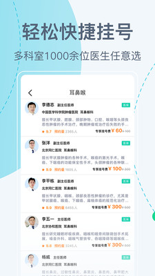 北京掛號網(wǎng)預約平臺