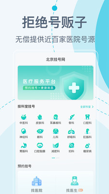 北京掛號網(wǎng)預約平臺