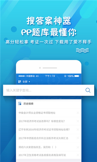 考試資料網(wǎng)免費搜題APP