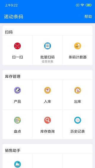 諾動條碼免費版