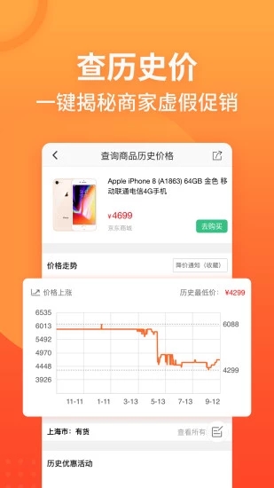慢慢買比價購物助手APP