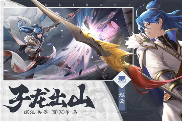 三國志趙云傳手游