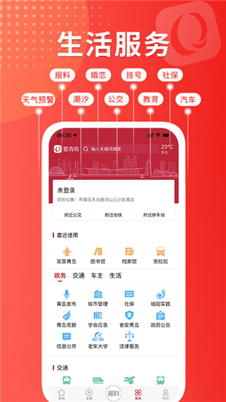 愛(ài)青島app最新版下載