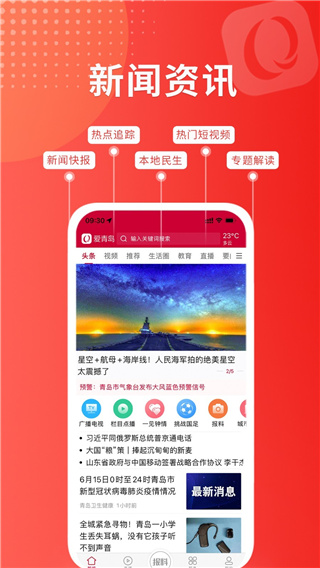 愛(ài)青島手機(jī)客戶(hù)端