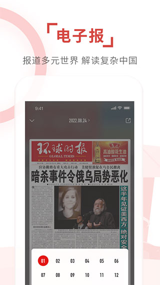 環(huán)球時(shí)報(bào)APP
