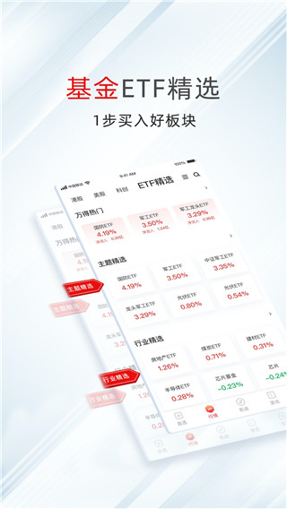 萬得股票手機版