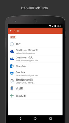 Microsoft PowerPoint手機(jī)版