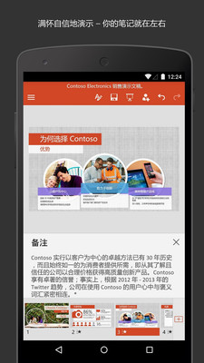 Microsoft PowerPoint手機(jī)版