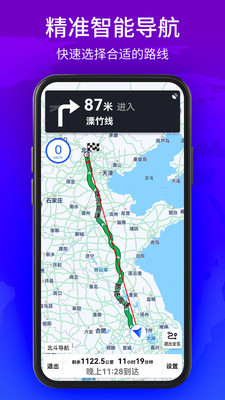 北斗導航地圖