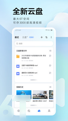 迅雷手機版