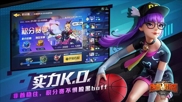 熱血街籃無限鉆石金幣內購破解版