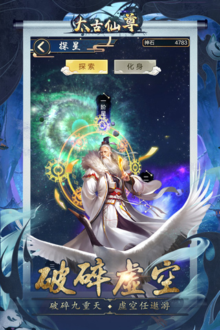 太古仙尊破解版無限修為仙玉資源靈石