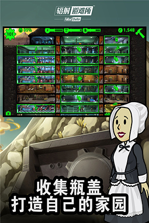 輻射避難所內購破解版