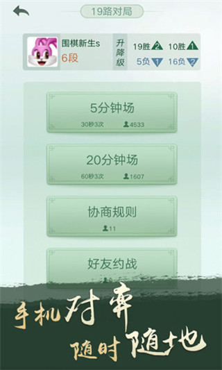 騰訊圍棋手機版