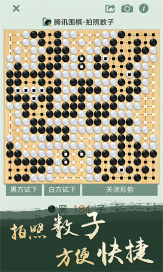騰訊圍棋手機版