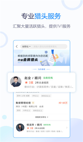 無憂精英手機版